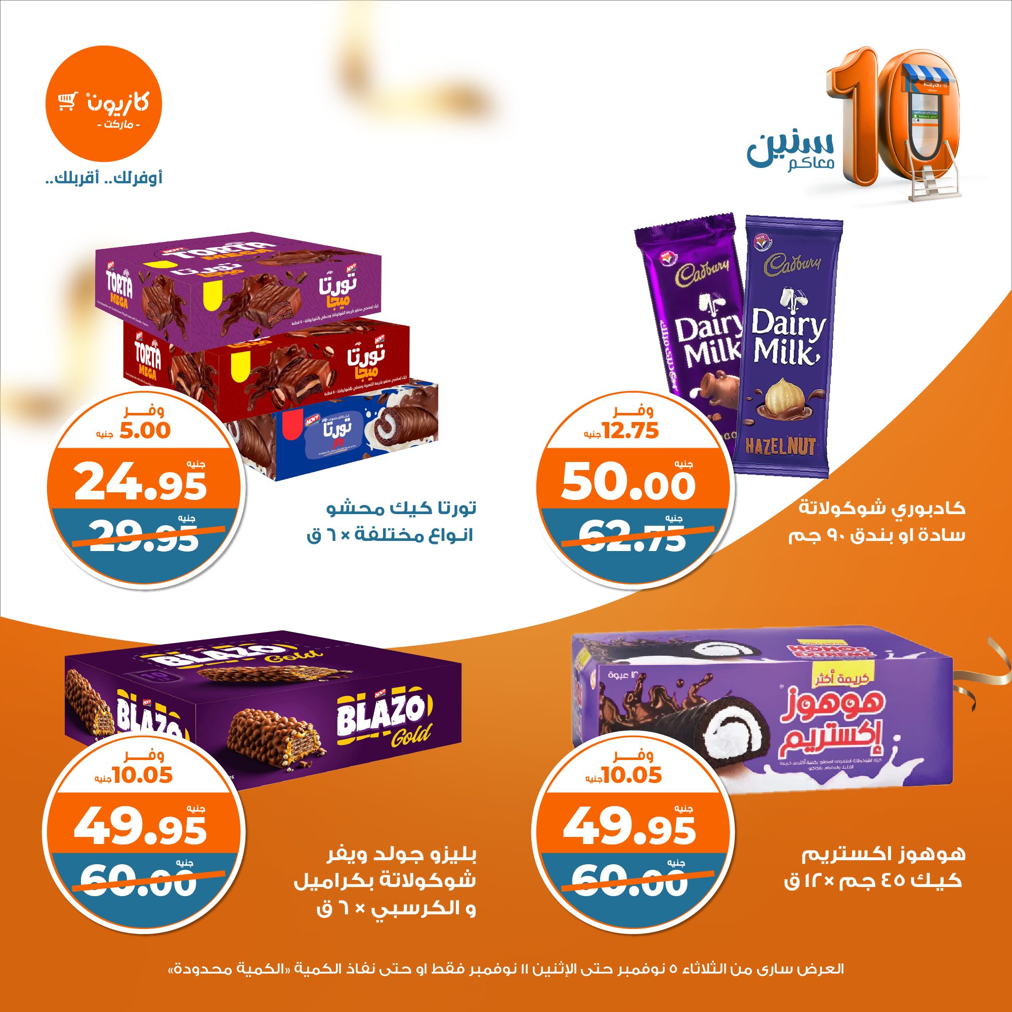 kazyon offers from 4nov to 11nov 2024 عروض كازيون من 4 نوفمبر حتى 11 نوفمبر 2024 صفحة رقم 24